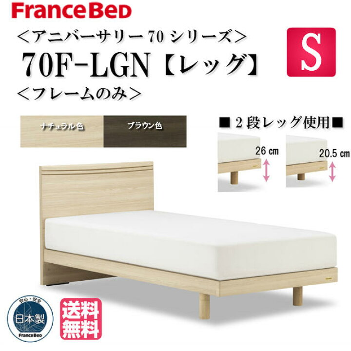 楽天市場】フランスベッド シングル アニバーサリー70 Anniversary70F  