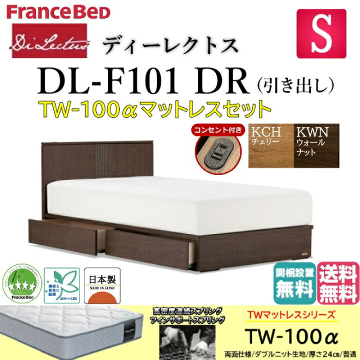 楽天市場】【完売間近】 フランスベッド マットレスセット シングル 