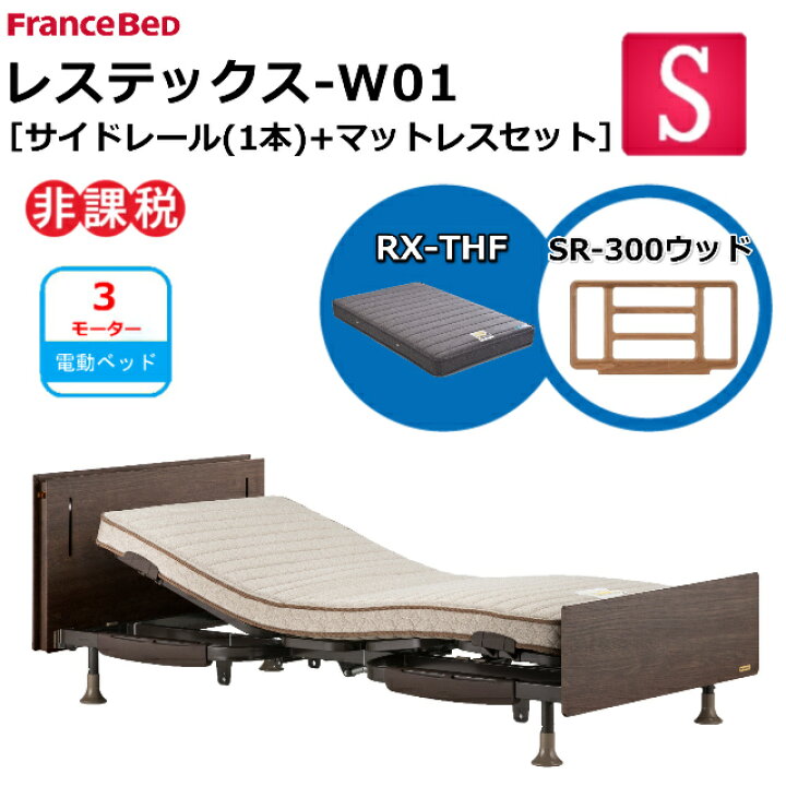 楽天市場】【シーツプレゼント】 フランスベッド 電動ベッド レス 