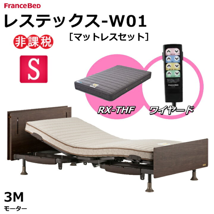 楽天市場】【シーツプレゼント】 フランスベッド 電動ベッド レス 