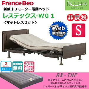 電動ベッド 3モーター フランスベッドの人気商品 通販 価格比較 価格 Com