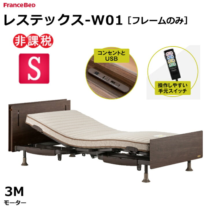 楽天市場】【シーツプレゼント】 フランスベッド 電動ベッド レス 