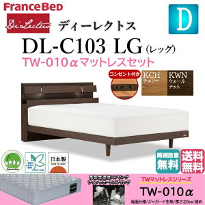 �t�����X�x�b�h �}�b�g���X�Z�b�g �_�u�� �x�b�h �f�B�[���N�g�X DL-C103 TW-010�� �d�� LG �V���v�� �L���r�l�b�g ���b�O �r ����2�i�K �������� LED�Ɩ� �R���Z���g�t�� �X�m�R���� ���{�� ���i��