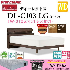 �t�����X�x�b�h �}�b�g���X�Z�b�g ���C�h�_�u�� �x�b�h �f�B�[���N�g�X DL-C103 TW-010�� �d�� LG �V���v�� �L���r�l�b�g ���b�O �r ����2�i�K �������� LED�Ɩ� �R���Z���g�t�� �X�m�R���� ���{�� 