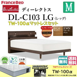 �t�����X�x�b�h �}�b�g���X�Z�b�g �Z�~�_�u�� �f�B�[���N�g�X DL-C103 TW-100�� LG �V���v���f�U�C�� �L���r�l�b�g ���b�O �r ����2�i�K �������� LED�Ɩ� �R���Z���g �X�m�R���� ���{�� ���i�� �Z