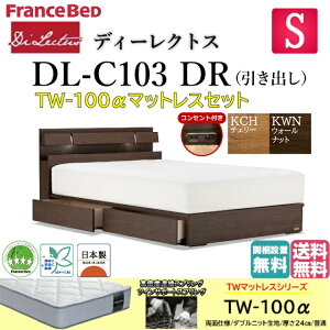 �t�����X�x�b�h �}�b�g���X�Z�b�g �V���O�� �f�B�[���N�g�X DL-C103 TW-100�� DR �`�F�X�g�x�b�h �V���v�� �L���r�l�b�g �h���A�[ �����o�� ���[ LED�Ɩ� �R���Z���g �X�m�R���� ���{�� ���i�� �V