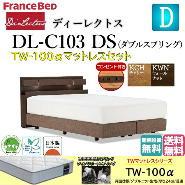 楽天市場】フランスベッド マットレスセット ダブル ベッド 