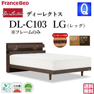 �y���֓n����1000�~�����z �t�����X�x�b�h �N�B�[�� �x�b�h �f�B�[���N�g�X DL-C103 LG�t���[�� �t���[���̂� �V���v�� �L���u�l�b�g ���b�O ����2�i�K �������� �R���Z���g �X�m�R���� ���{�� 