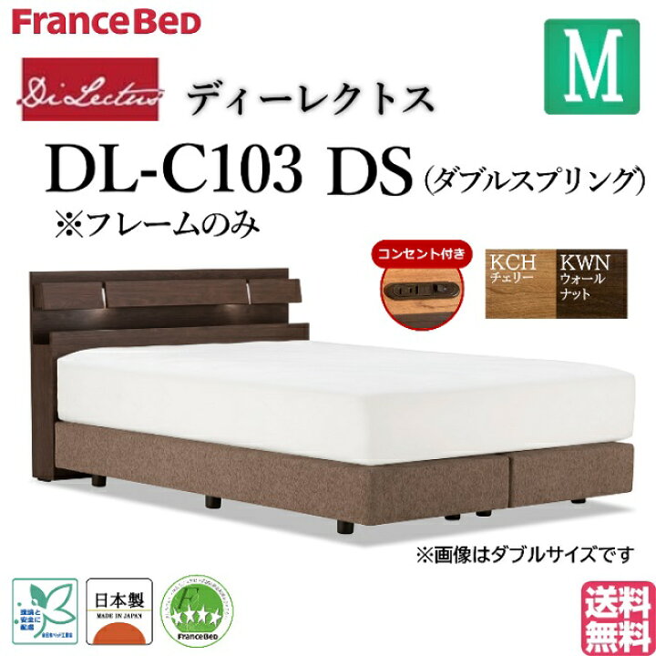 楽天市場】フランスベッド セミダブル ベッド ディーレクトス DL-C103 