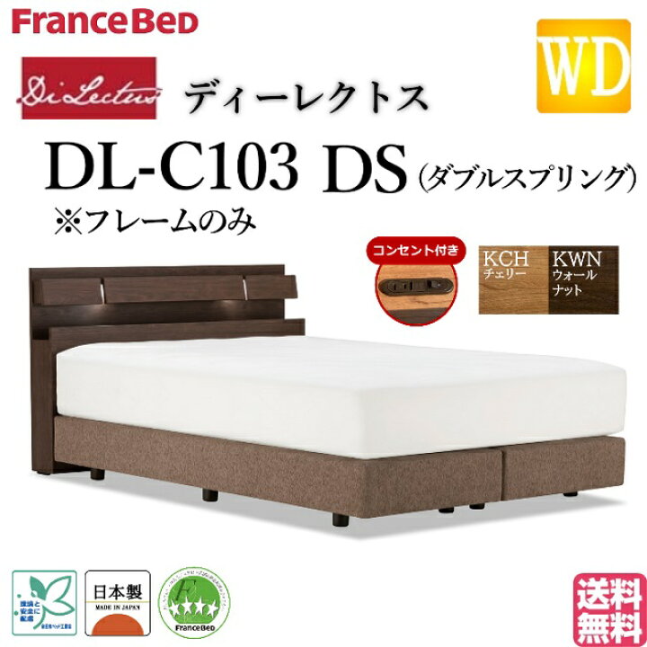 楽天市場】フランスベッド ワイドダブル ベッド ディーレクトス DL  