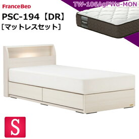 特別価格 ベッドセット シングル フランスベッド PSC-194 TW-106AgPWα ミディアムソフト DR ホワイト LED照明 コンセント キャビネット スノコ 日本製 引出し 収納 白いベッド 白い 白色 かわいい シングルサイズ スノコベッド すのこベッド マットレスセット 送料無料