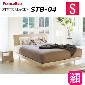 フランスベッド STB-04 フレームのみ シングル ブラック ホワイト ナチュラル ウォールナット 木製 天然木 天然木化粧板 スノコ床板 日本製 組立 設置 無料 送料無料