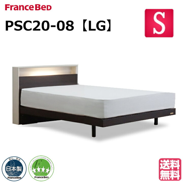 楽天市場】フランスベッド ベッド ベッドフレームのみ PSC20-08 