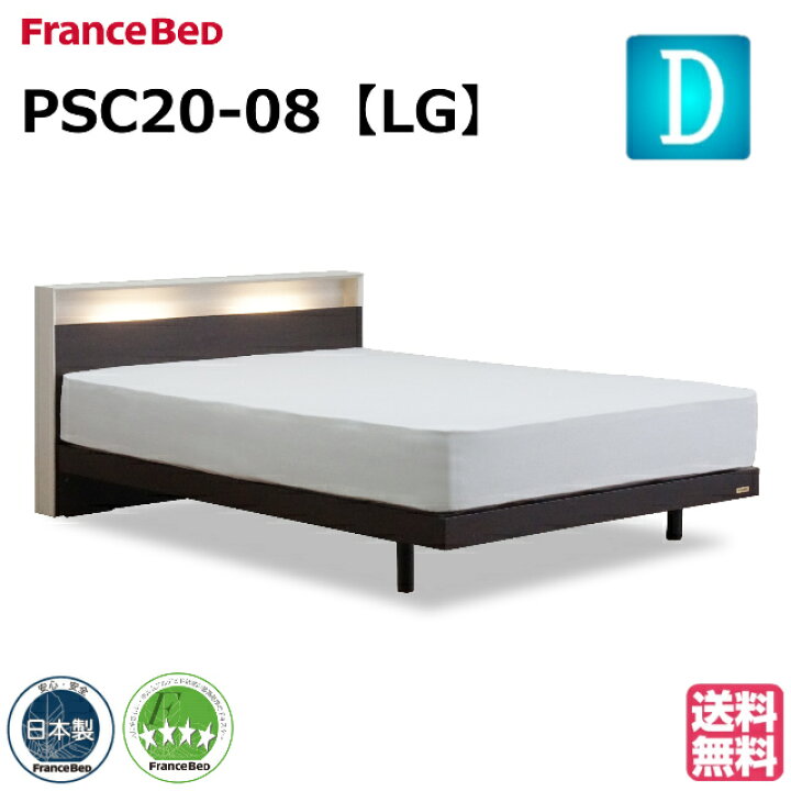楽天市場】フランスベッド ベッド ベッドフレームのみ PSC20-08 ダブル 