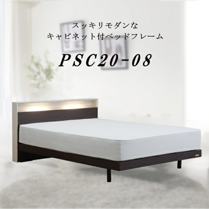 楽天市場】フランスベッド ベッド ベッドフレームのみ PSC20-08 