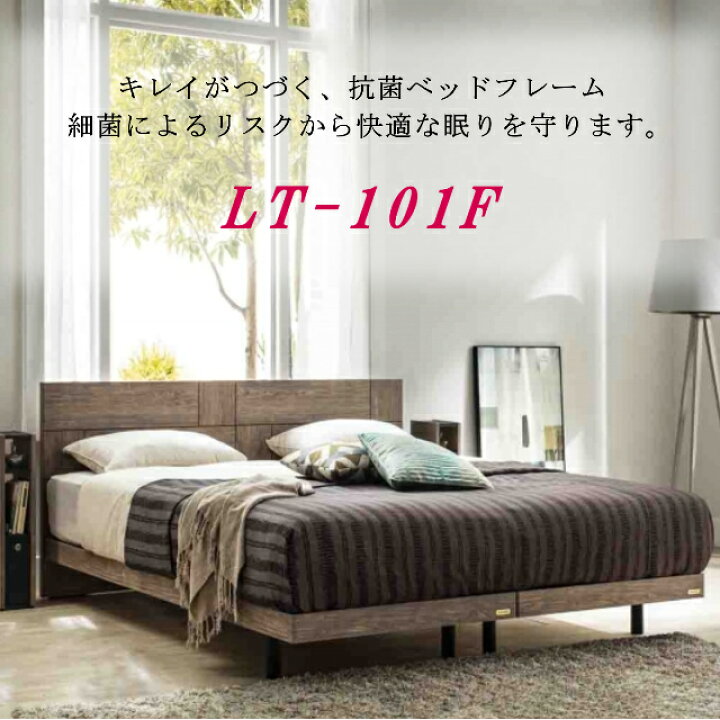楽天市場】フランスベッド ベッド ベッドフレームのみ LT-101F DR 