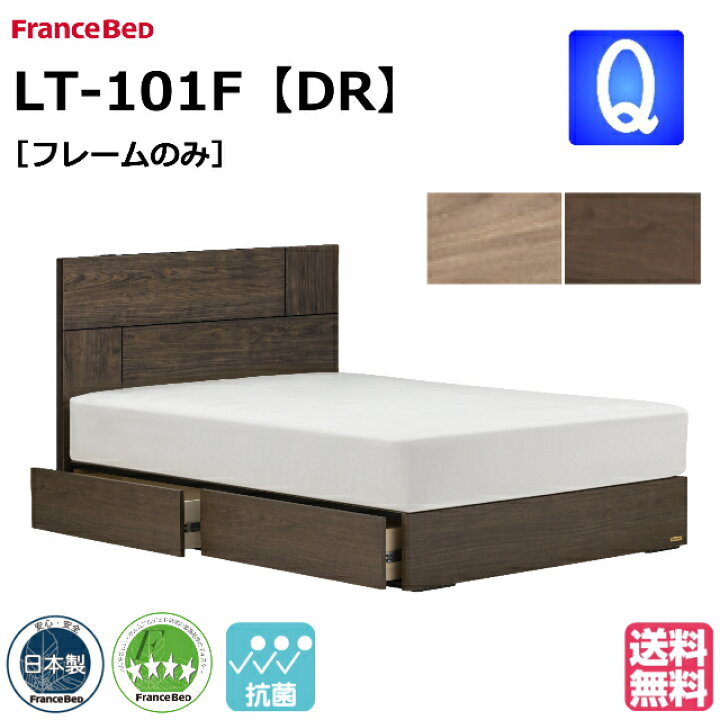 楽天市場】フランスベッド ベッド ベッドフレームのみ LT-101F DR 