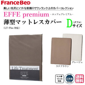 �t�����X�x�b�h�@EFFE�v���~�A���@�_�u���T�C�Y�@���^�}�b�g���X�J�o�[�@LT-Plus�Ή��@�}�b�g��12cm�Ή��@��100���@�t�����X���D�@�J���[2�F�@�O���[�W���^���e�u���E���@���������@���{��