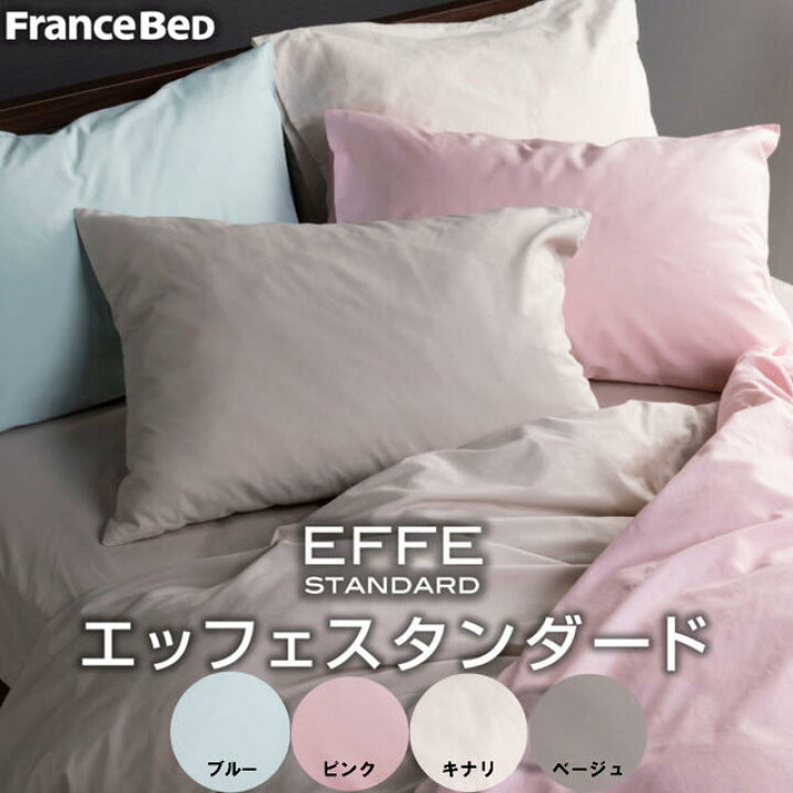 楽天市場】お得なセレクト3点セット 薄型用 シングル EFFE 