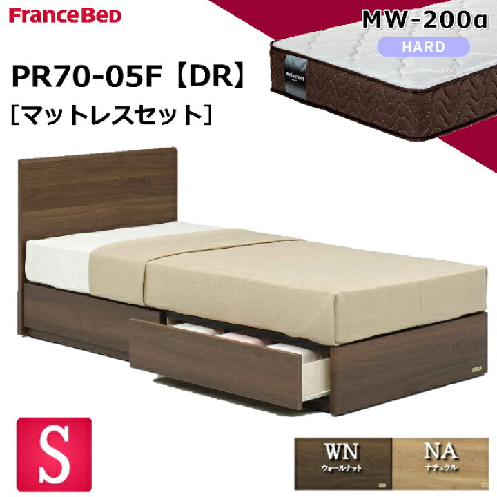 楽天市場】特別価格 ベッドセット フランスベッド シングル PR70-05F 