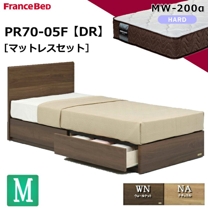 楽天市場】特別価格 ベッドセット フランスベッド セミダブル PR70-05F 