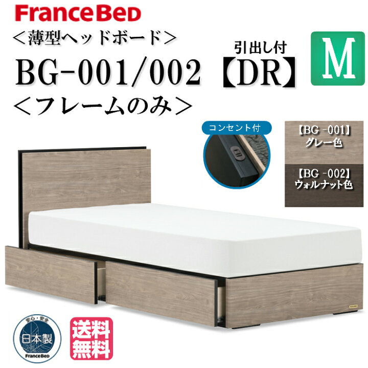 楽天市場】フランスベッド セミダブル ベッドフレームのみ BG-001 002 