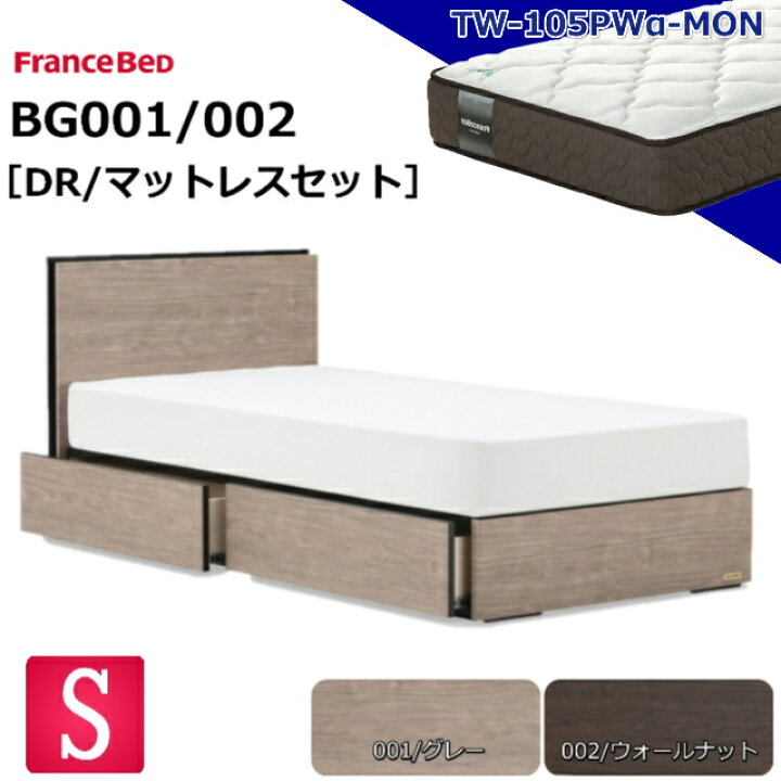 楽天市場】特別価格 ベッドセット フランスベッド シングル BG-001 002 