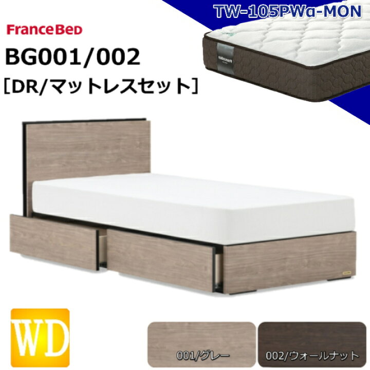 楽天市場】特別価格 ベッドセット フランスベッド ワイドダブル BG-001 