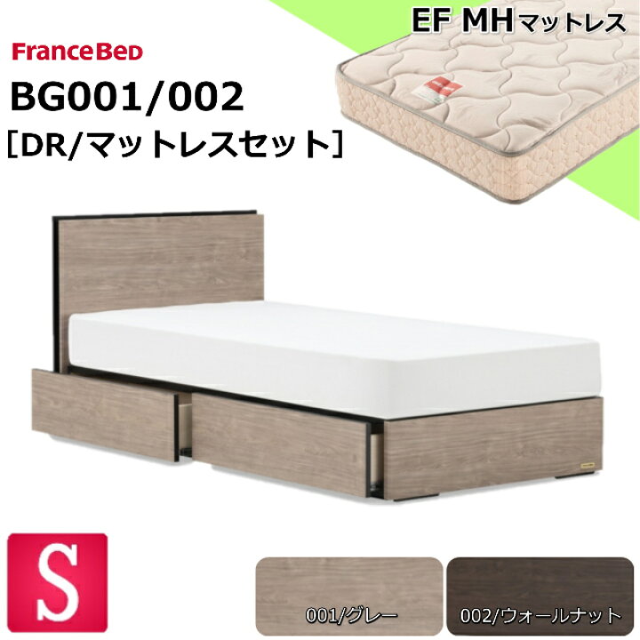 楽天市場】特別価格 ベッドセット フランスベッド シングル BG-001/002 