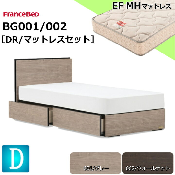楽天市場】特別価格 ベッドセット フランスベッド ダブル BG-001/002 