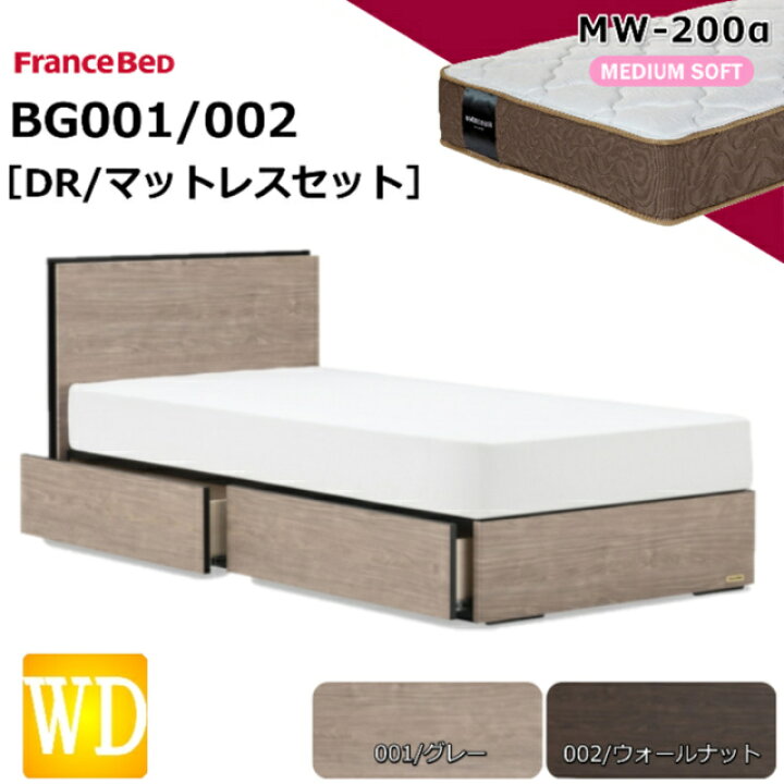 楽天市場】特別価格 ベッドセット フランスベッド ワイドダブル BG-001 