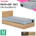 特別価格 ベッドセット フランスベッド セミダブル PR70-05F SCフレーム TW010α マットレス 硬め シンプルデザイン 薄型ヘッドボード 引き出しなし スノコ床板 セミダブルサイズ マットレスセット ベットセット セット 日本製 送料無料 設置無料