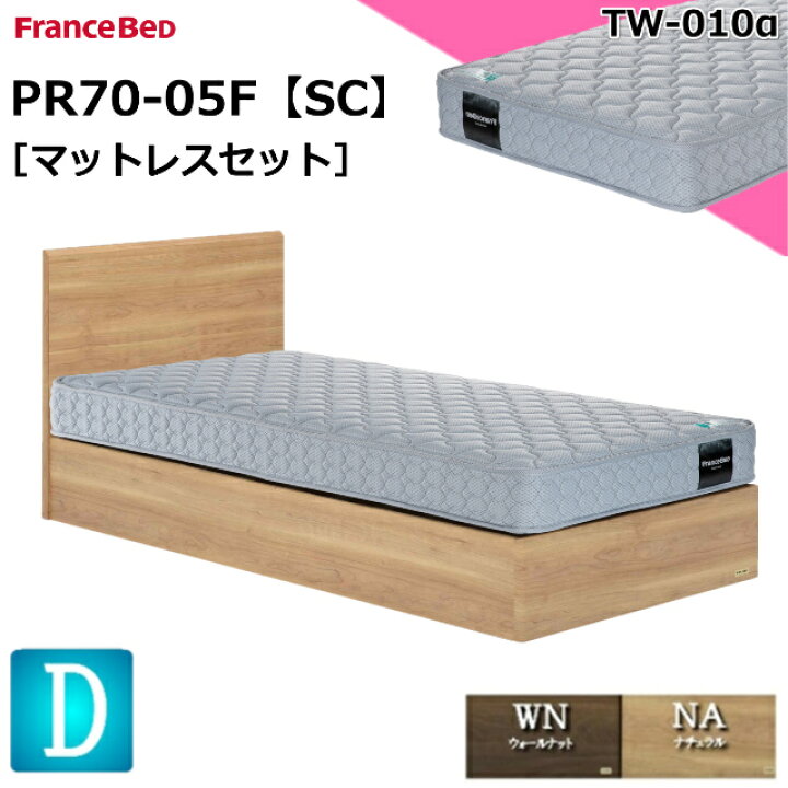 楽天市場】特別価格 ベッドセット フランスベッド ダブル PR70-05F SC 