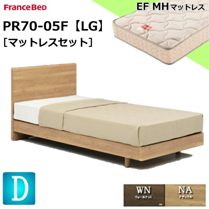 楽天市場】特別価格 ベッドセット フランスベッド ダブル PR70-05F LG 