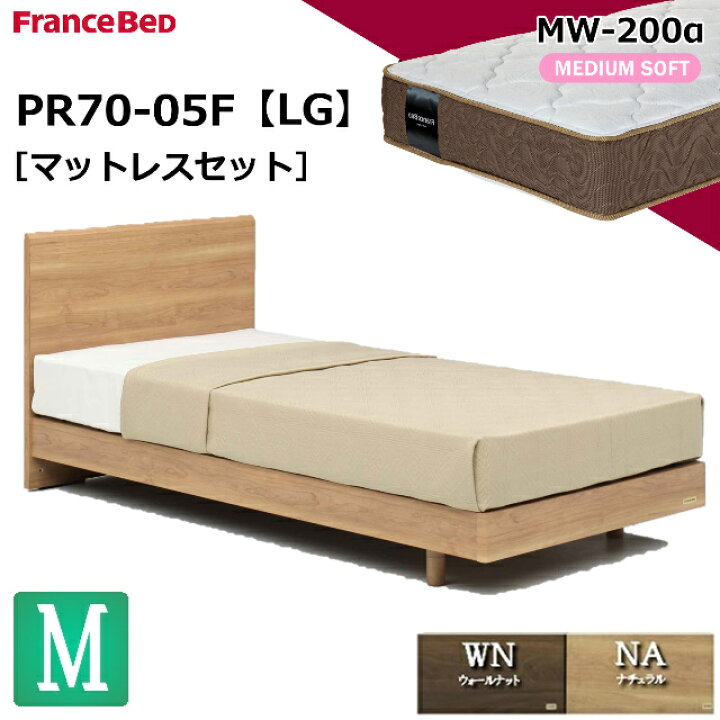 楽天市場】特別価格 ベッドセット フランスベッド セミダブル PR70-05F 