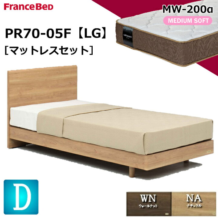 楽天市場】特別価格 ベッドセット フランスベッド ダブル PR70-05F LG 