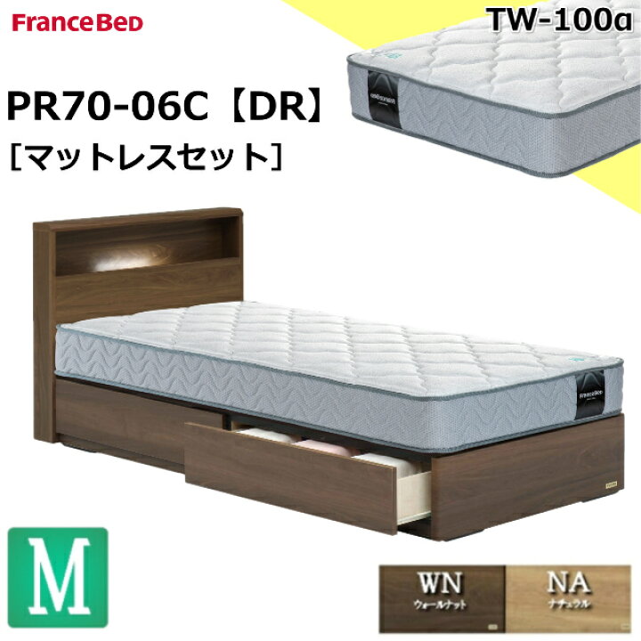 楽天市場】特別価格 ベッドセット フランスベッド セミダブル PR70-06C 