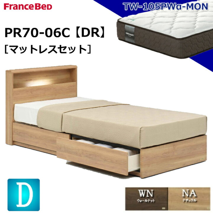 楽天市場】特別価格 ベッドセット フランスベッド ダブル PR70-06C DR 