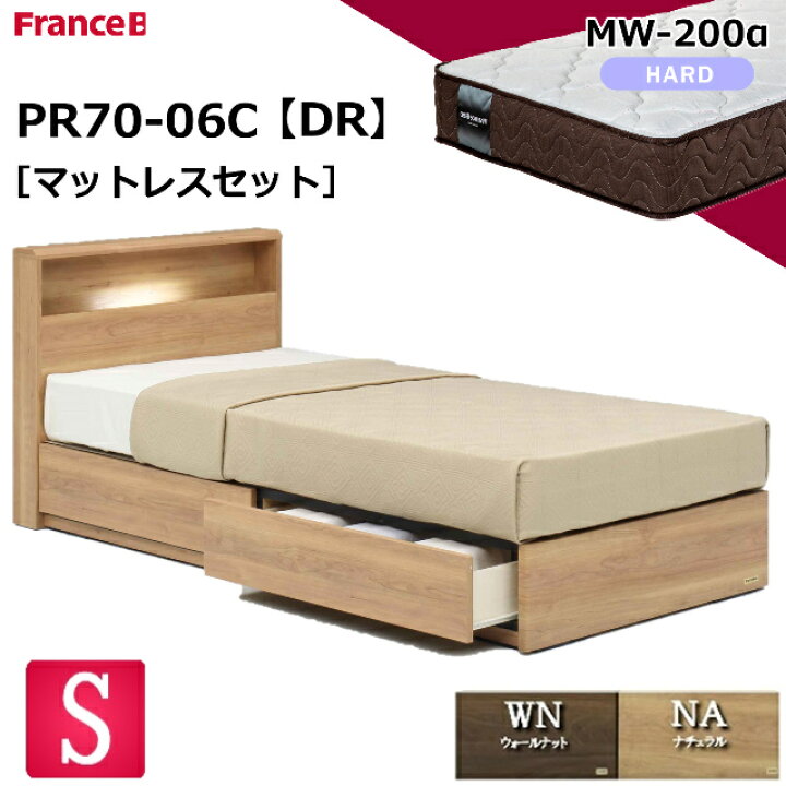 楽天市場】特別価格 ベッドセット フランスベッド シングル PR70-06C 