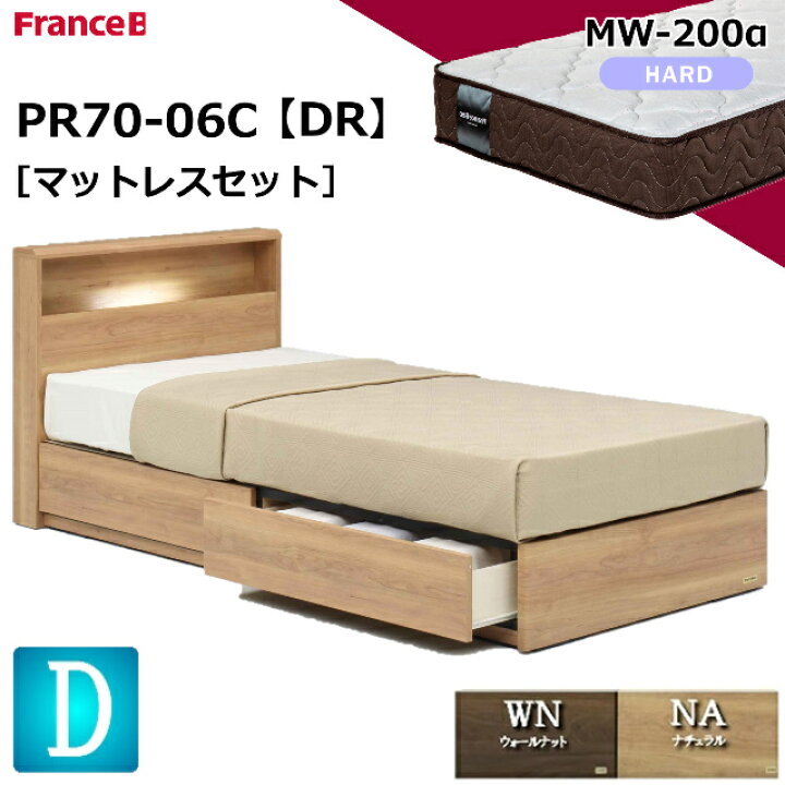 楽天市場】特別価格 ベッドセット フランスベッド ダブル PR70-06C DR 