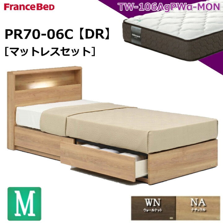 楽天市場】特別価格 ベッドセット フランスベッド セミダブル PR70-06C 