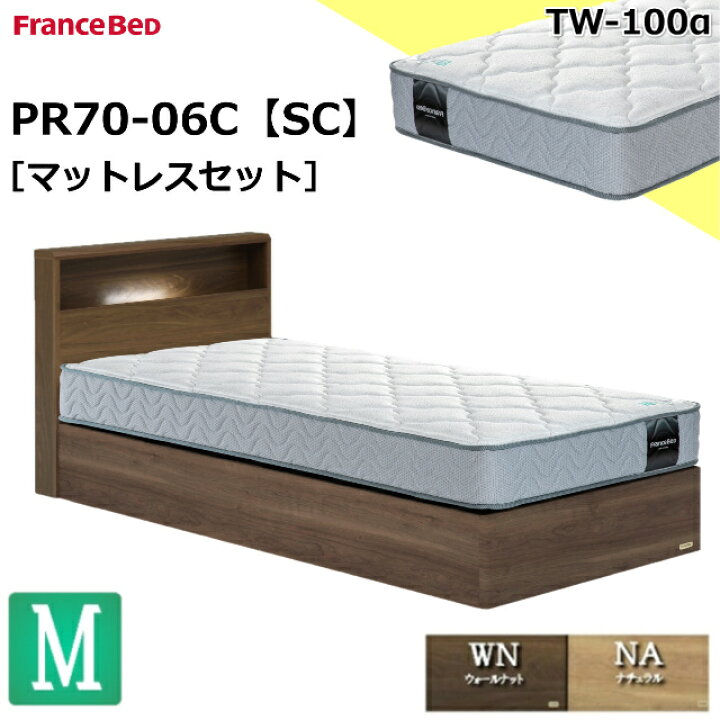 楽天市場】特別価格 ベッドセット フランスベッド セミダブル PR70-06C 