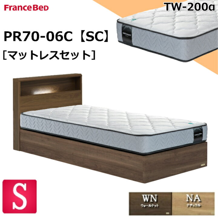 楽天市場】特別価格 ベッドセット フランスベッド シングル PR70-06C 