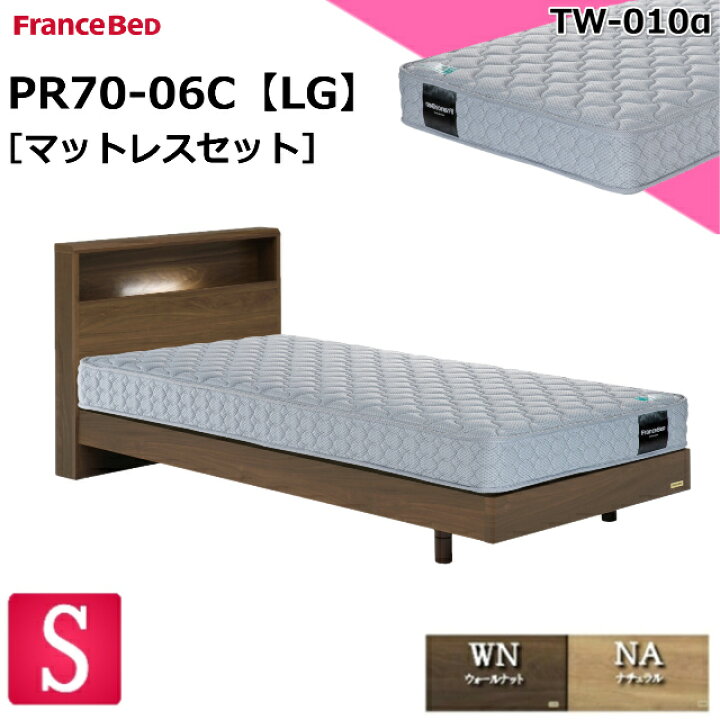 楽天市場】特別価格 ベッドセット フランスベッド シングル PR70-06C 
