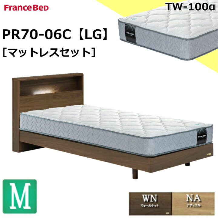 楽天市場】特別価格 ベッドセット フランスベッド セミダブル PR70-06C 
