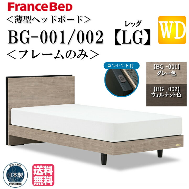 楽天市場】フランスベッド ワイドダブル ベッドフレームのみ BG-001  