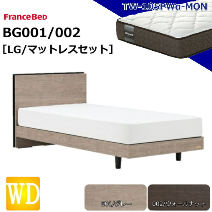 楽天市場】特別価格 ベッドセット フランスベッド ワイドダブル BG-001 