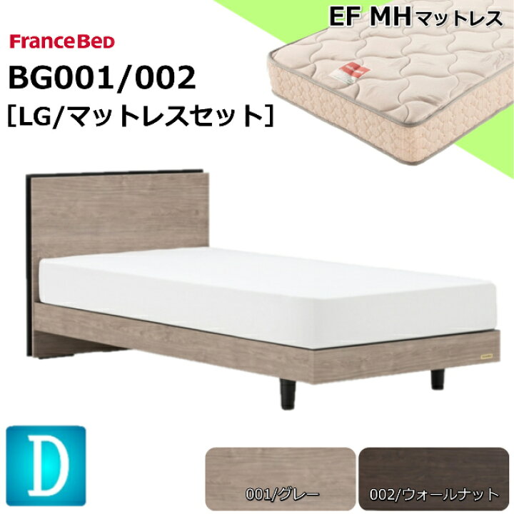 楽天市場】特別価格 ベッドセット フランスベッド ダブル BG-001/002 