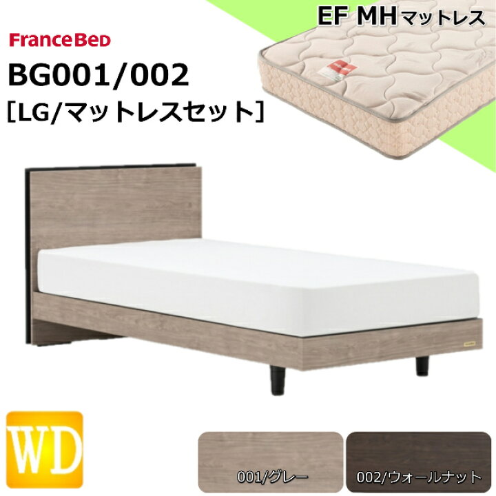 楽天市場】特別価格 ベッドセット フランスベッド ワイドダブル BG-001  