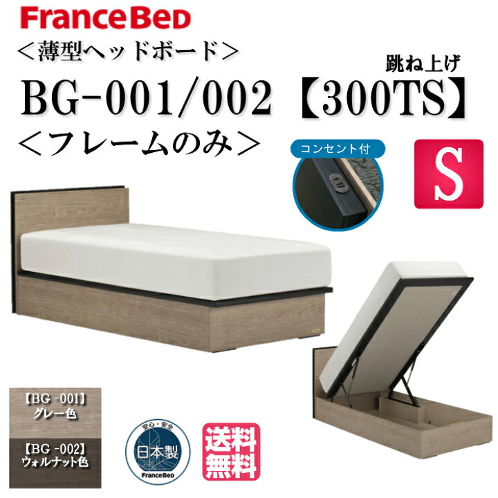 楽天市場】フランスベッド 【送料無料】 シングル ベッド フレームのみ  